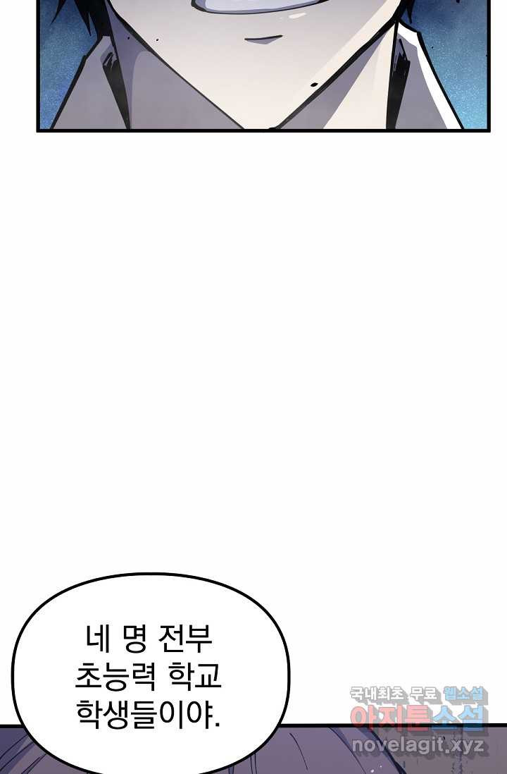 초월진화 14화 - 웹툰 이미지 47