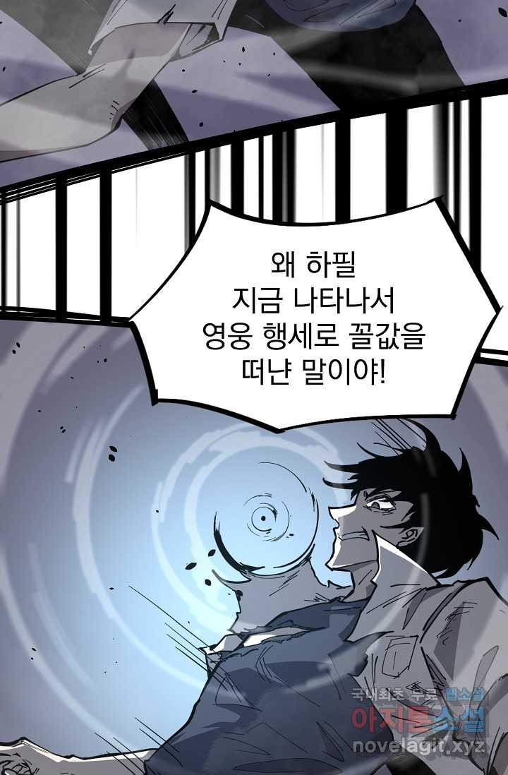 초월진화 15화 - 웹툰 이미지 34