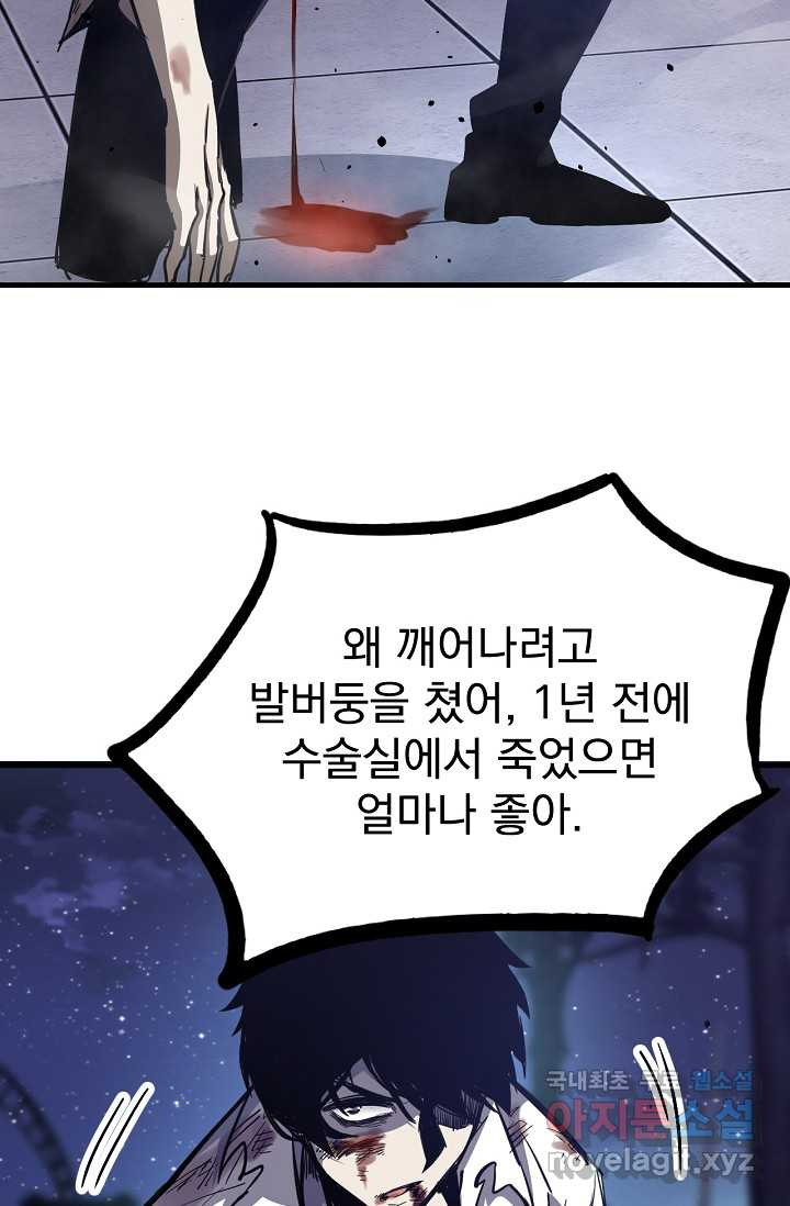 초월진화 15화 - 웹툰 이미지 44