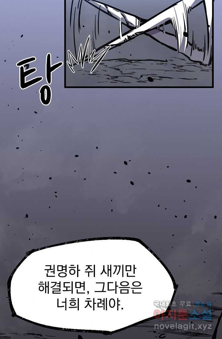 초월진화 15화 - 웹툰 이미지 70