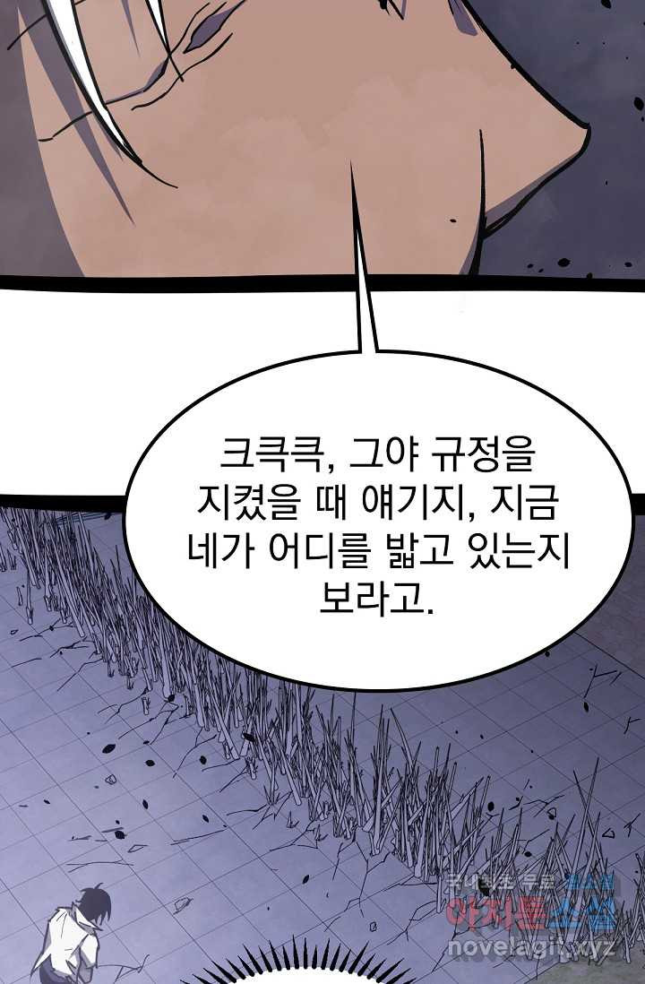 초월진화 16화 - 웹툰 이미지 46