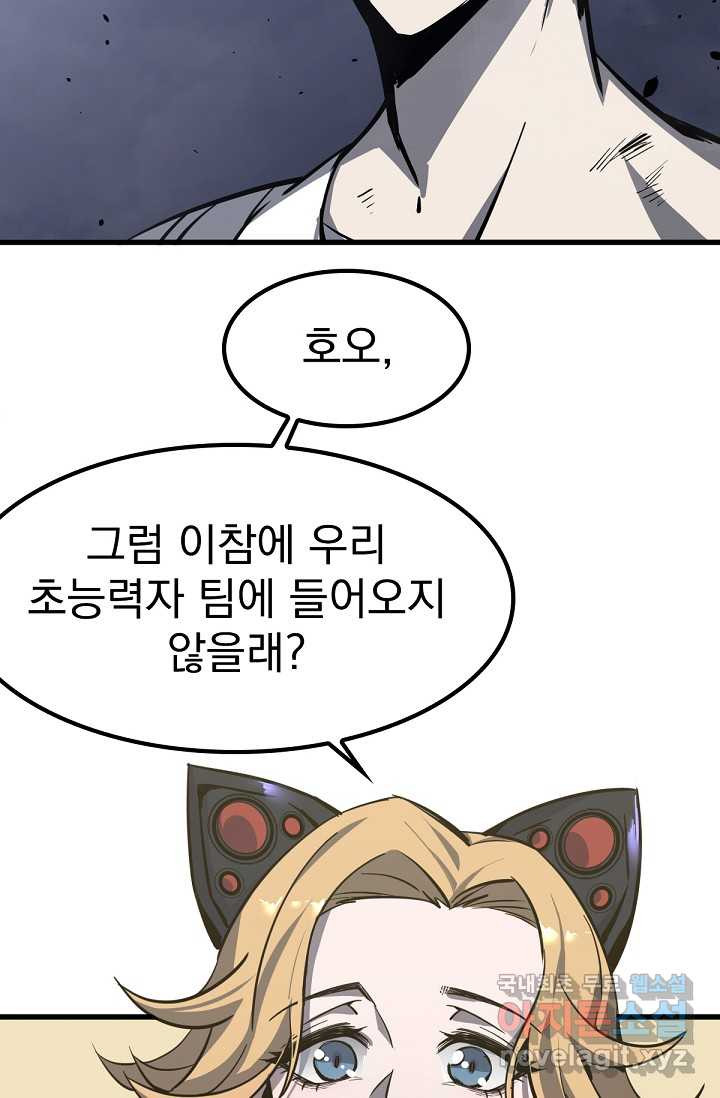 초월진화 18화 - 웹툰 이미지 65