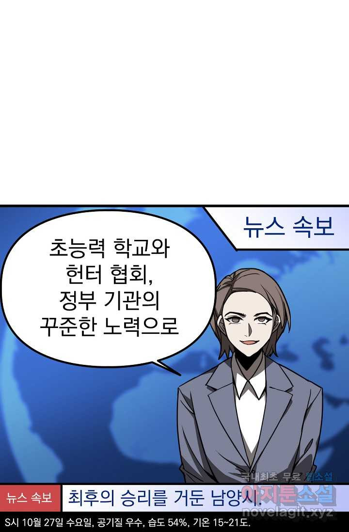 초월진화 19화 - 웹툰 이미지 15