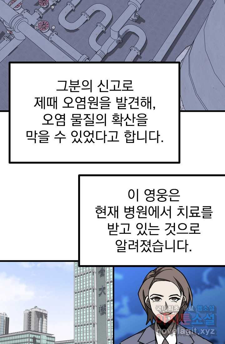 초월진화 19화 - 웹툰 이미지 18