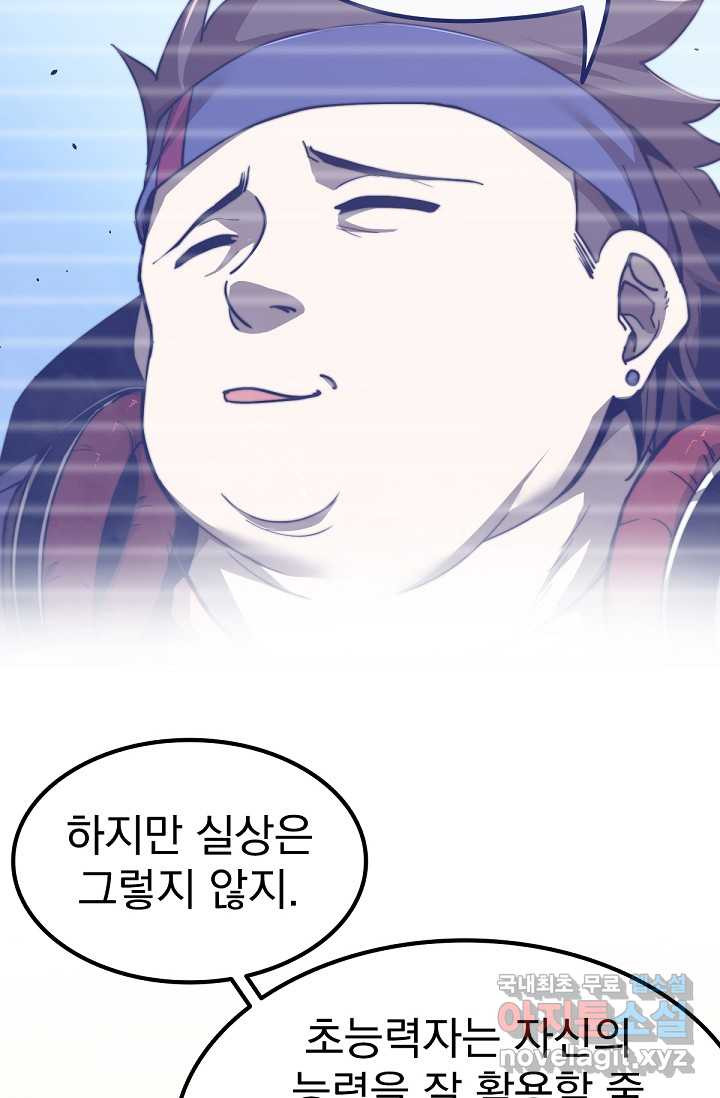 초월진화 19화 - 웹툰 이미지 56