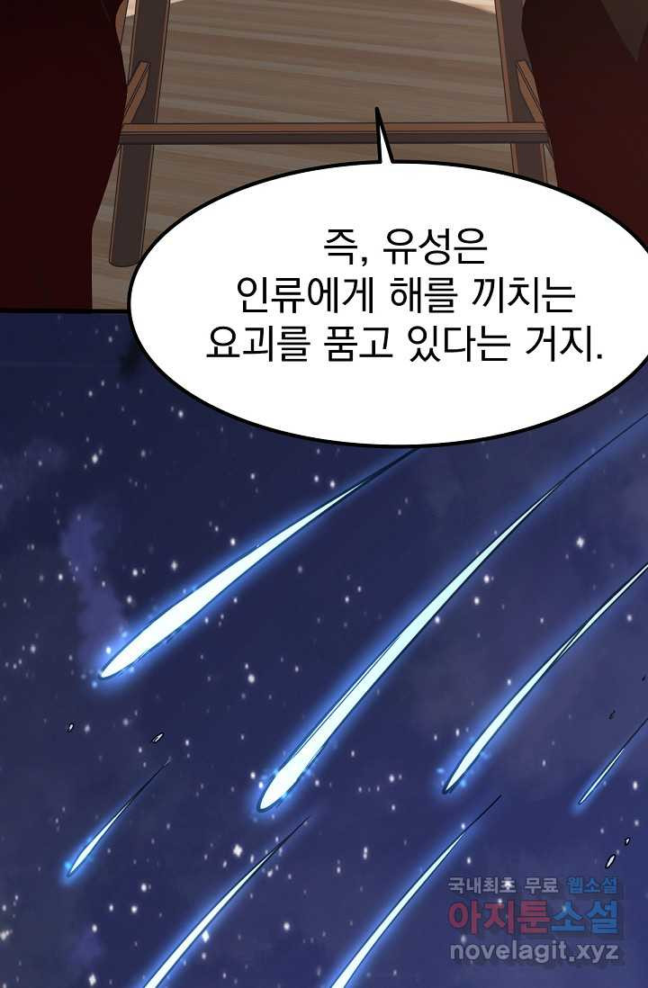 초월진화 20화 - 웹툰 이미지 6