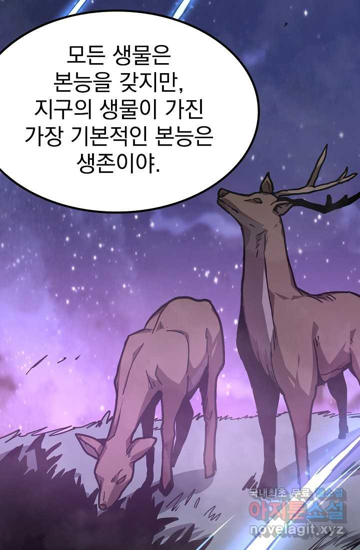 초월진화 20화 - 웹툰 이미지 7