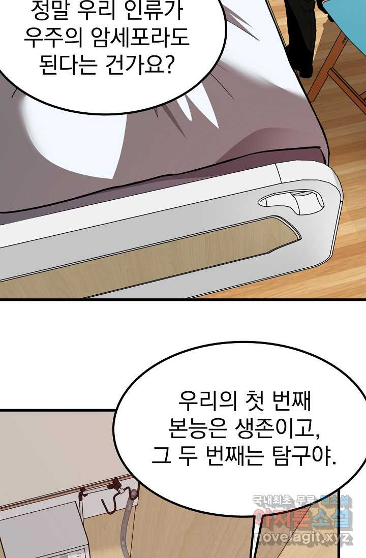 초월진화 20화 - 웹툰 이미지 11