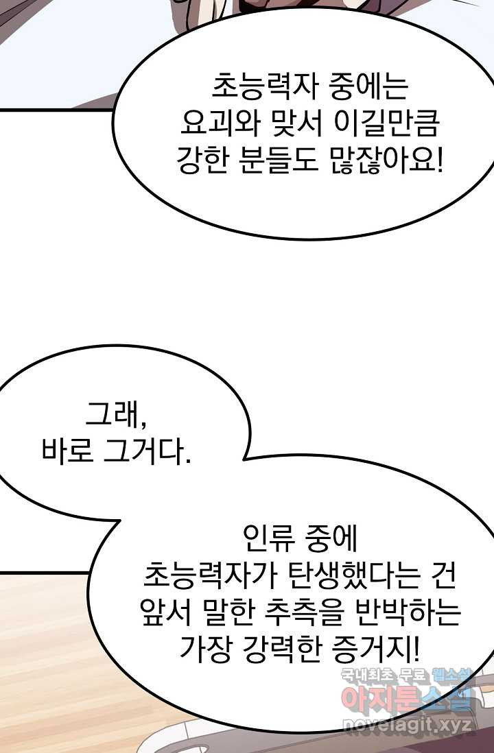 초월진화 20화 - 웹툰 이미지 15