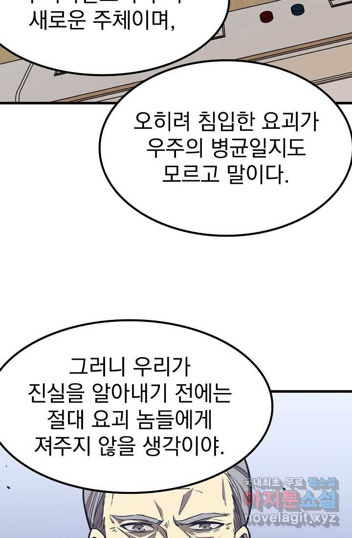 초월진화 20화 - 웹툰 이미지 17