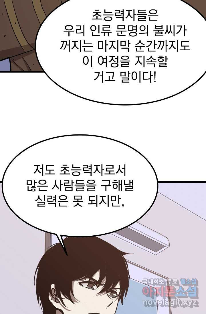 초월진화 20화 - 웹툰 이미지 19