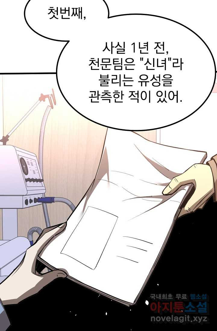 초월진화 20화 - 웹툰 이미지 23