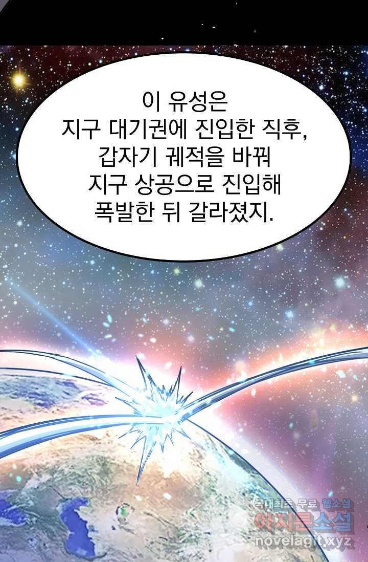 초월진화 20화 - 웹툰 이미지 24