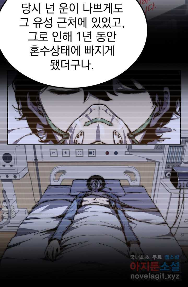 초월진화 20화 - 웹툰 이미지 26