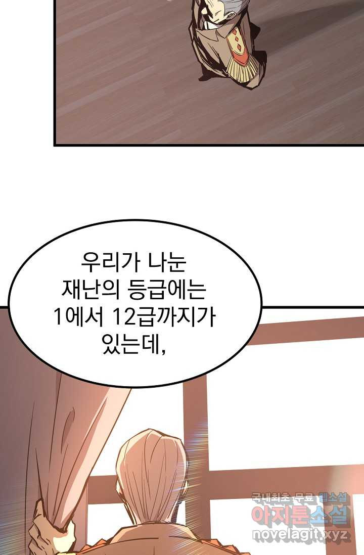 초월진화 20화 - 웹툰 이미지 35