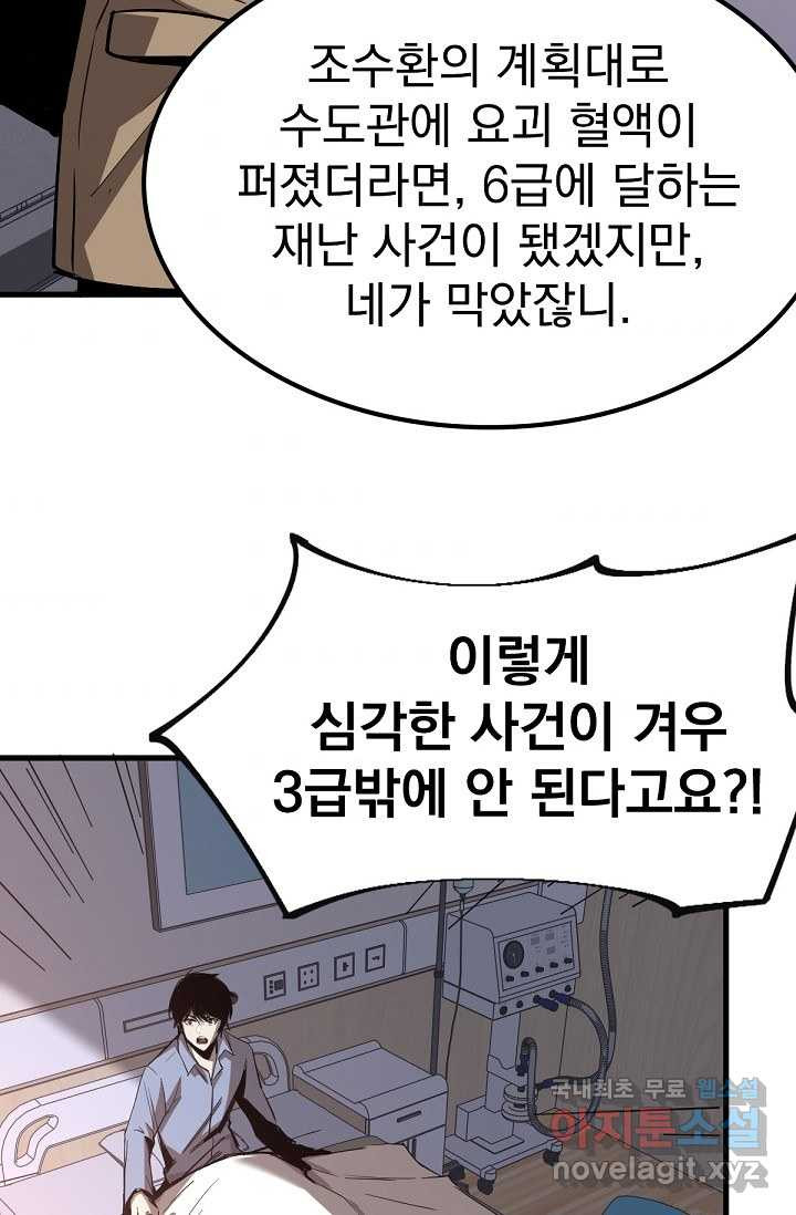 초월진화 20화 - 웹툰 이미지 39