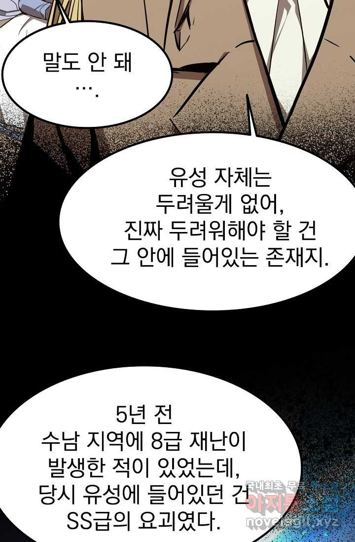 초월진화 20화 - 웹툰 이미지 46