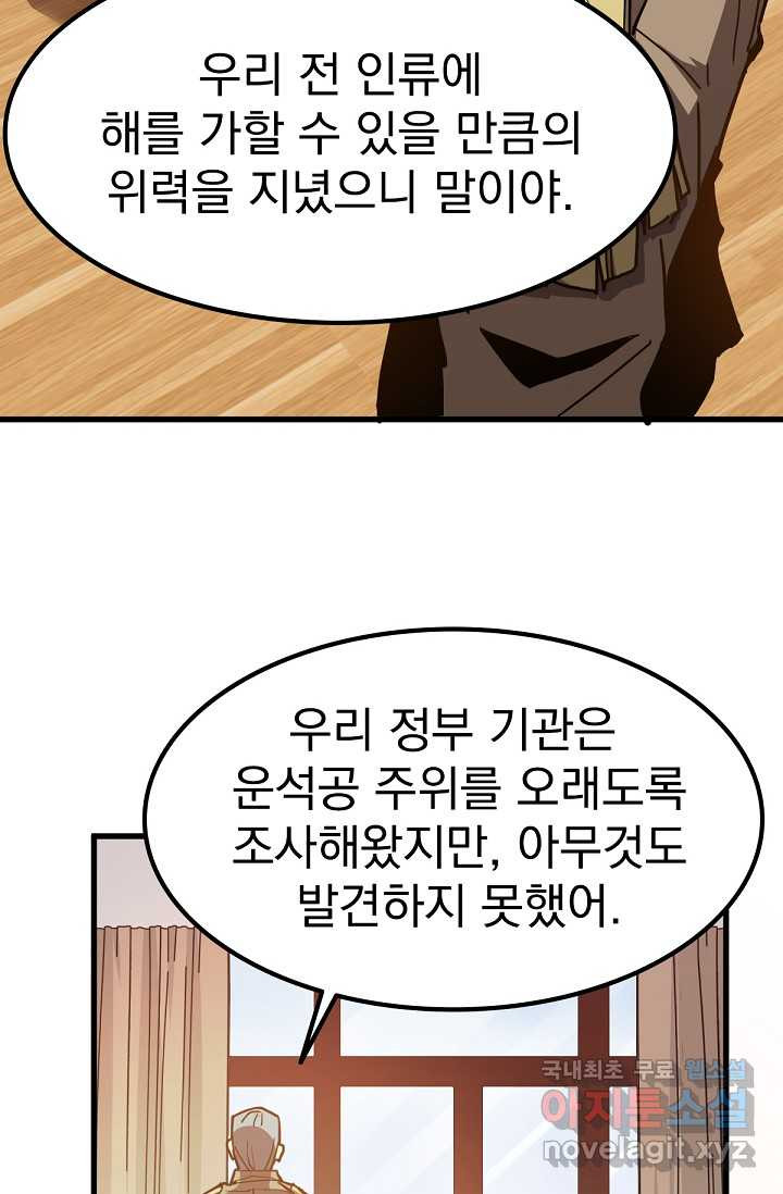 초월진화 20화 - 웹툰 이미지 51