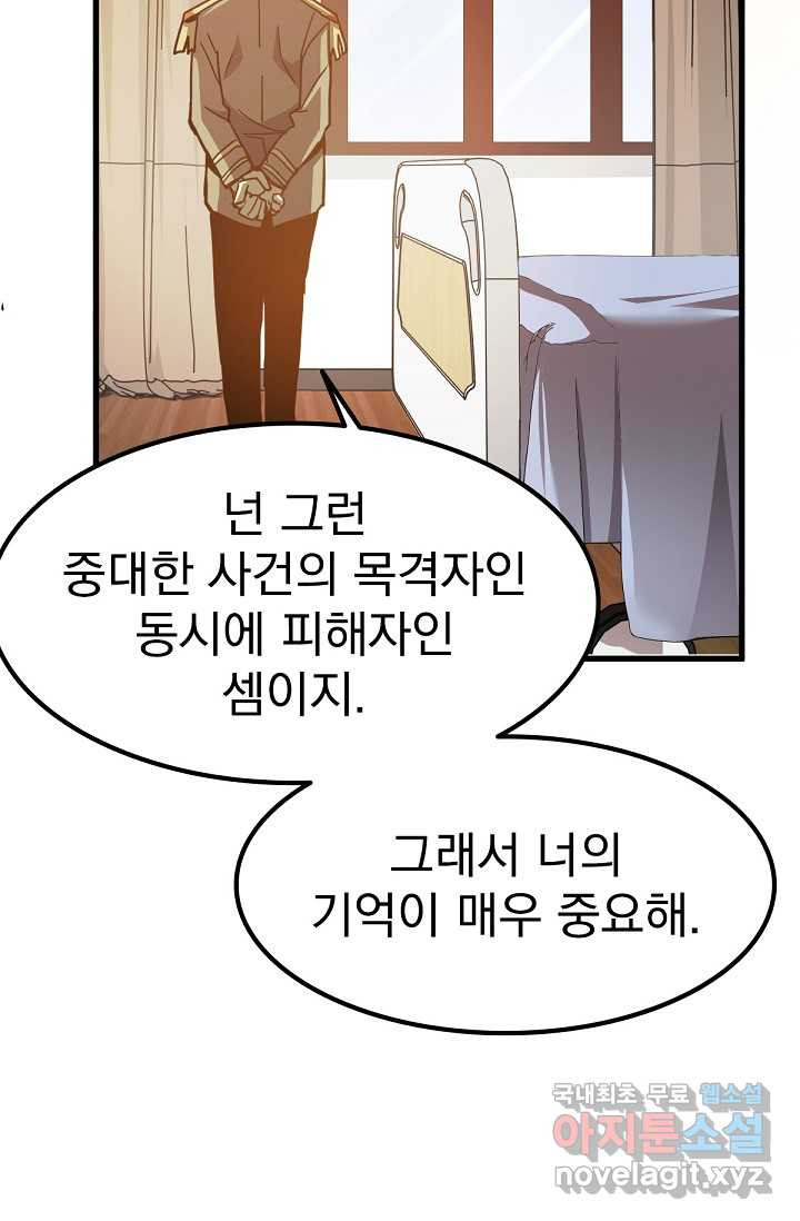 초월진화 20화 - 웹툰 이미지 52