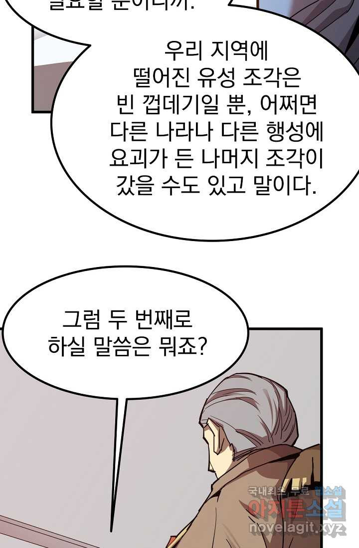 초월진화 20화 - 웹툰 이미지 54