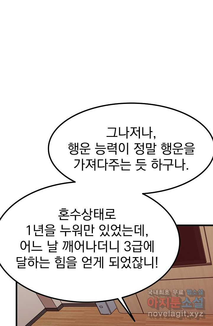 초월진화 20화 - 웹툰 이미지 56