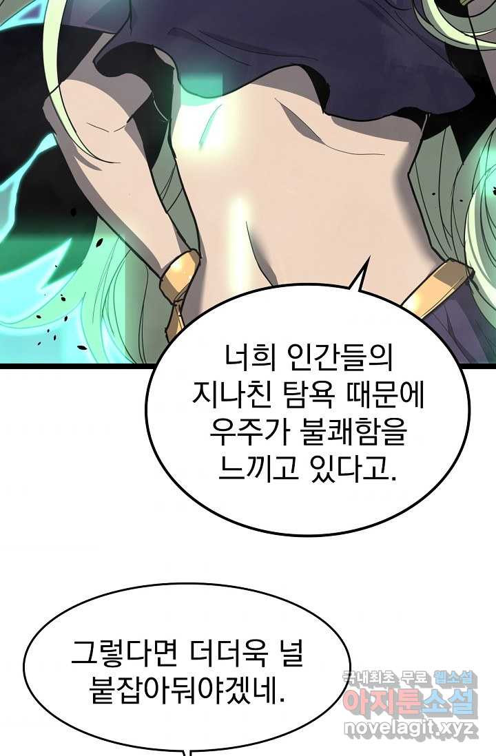 초월진화 21화 - 웹툰 이미지 10