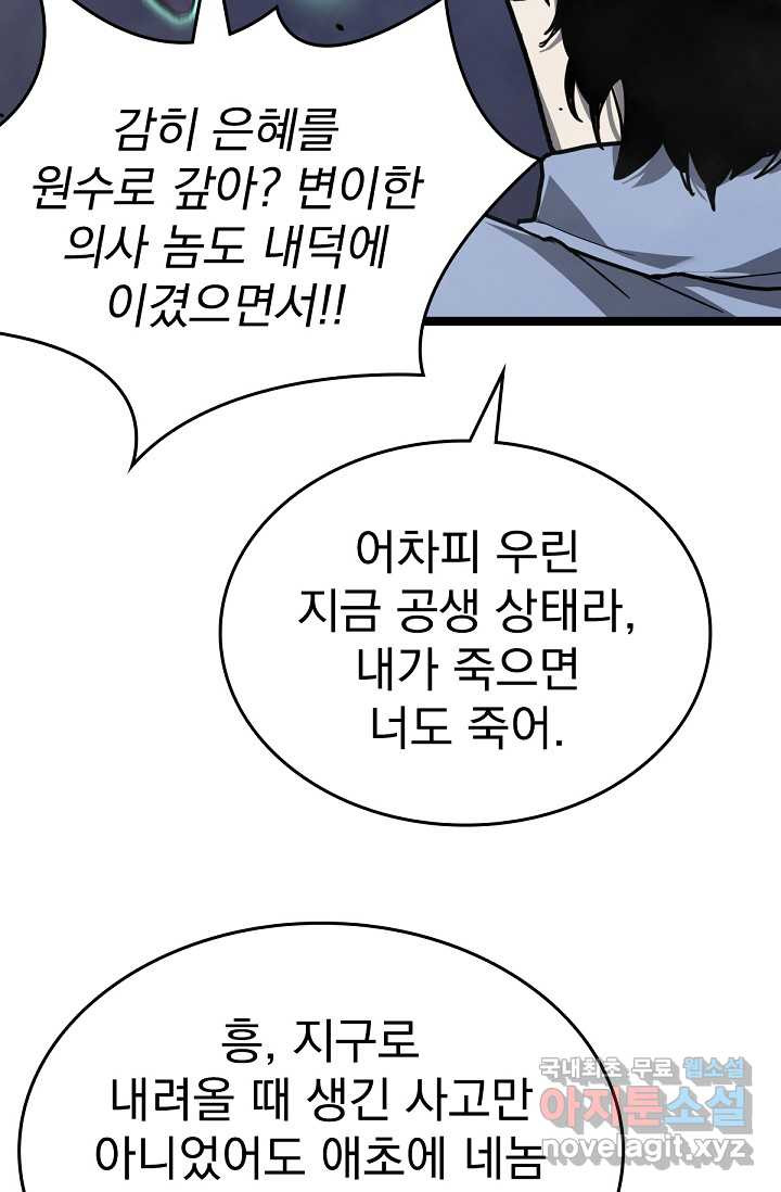 초월진화 21화 - 웹툰 이미지 14