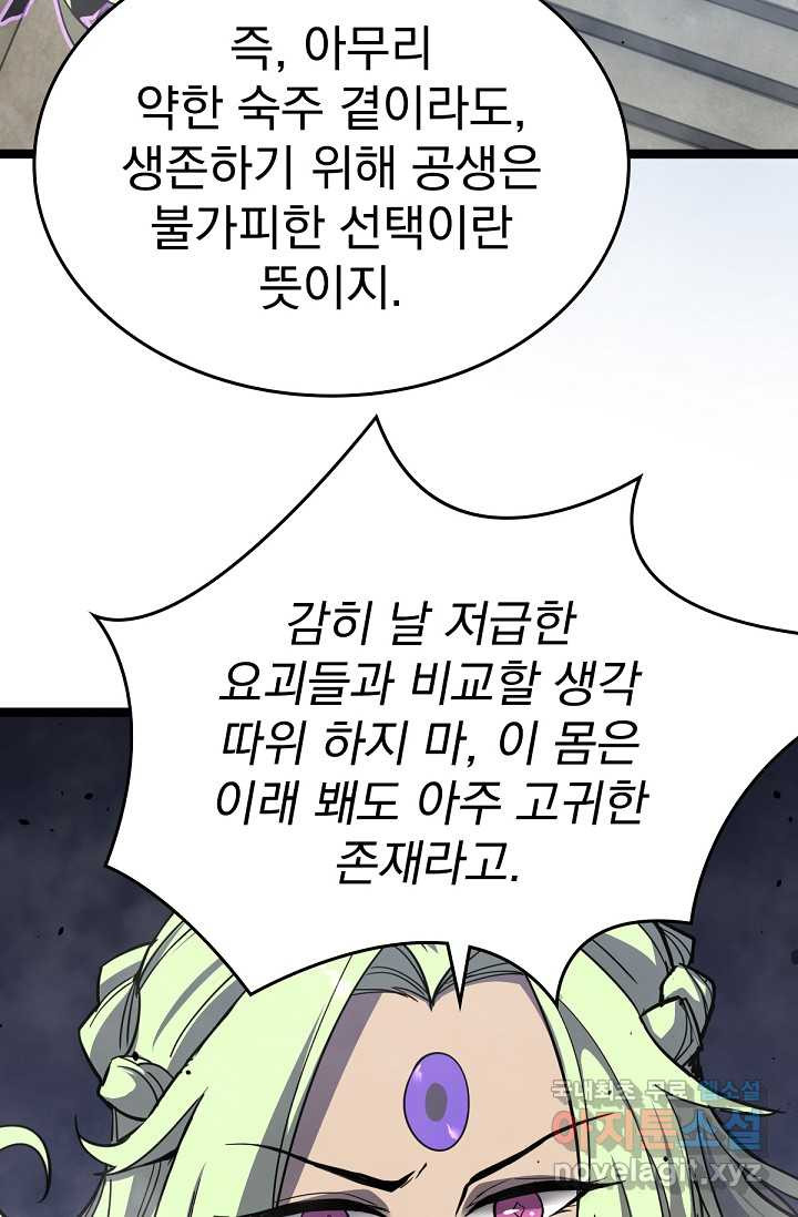 초월진화 21화 - 웹툰 이미지 17