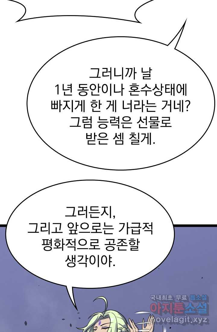 초월진화 21화 - 웹툰 이미지 20