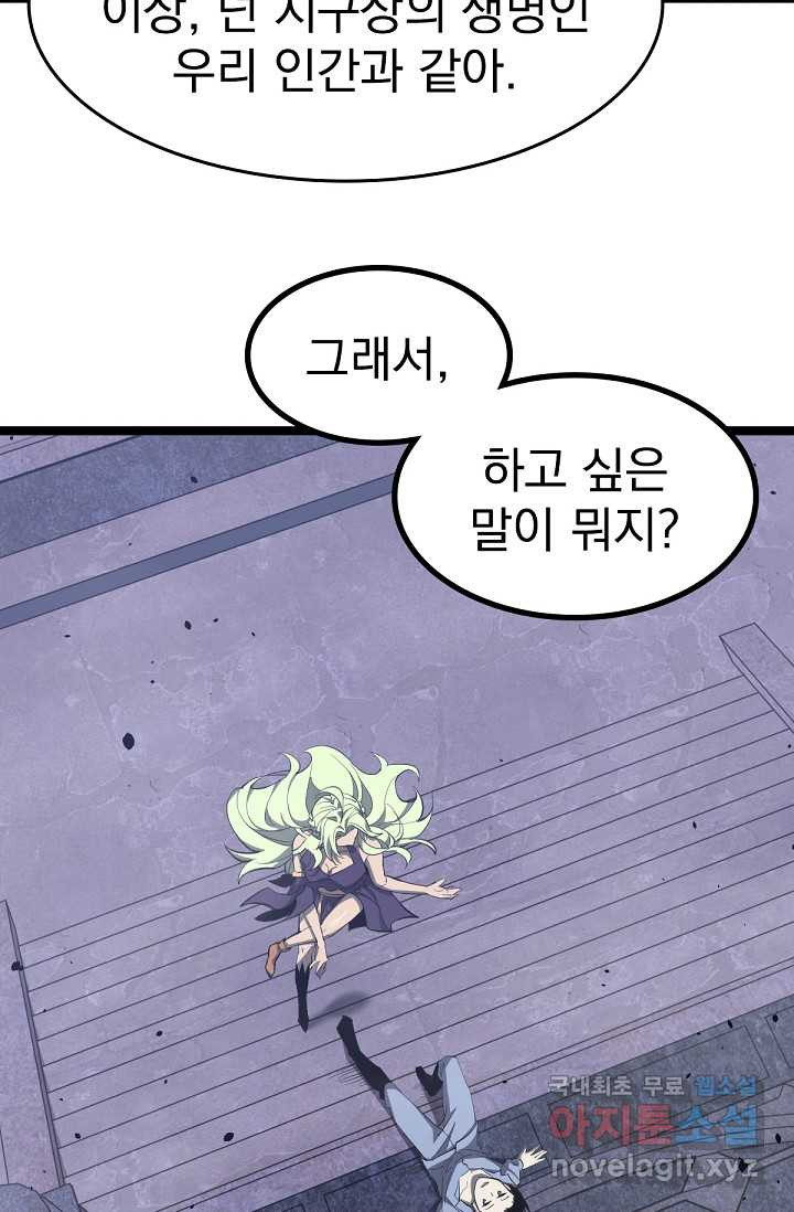 초월진화 21화 - 웹툰 이미지 22