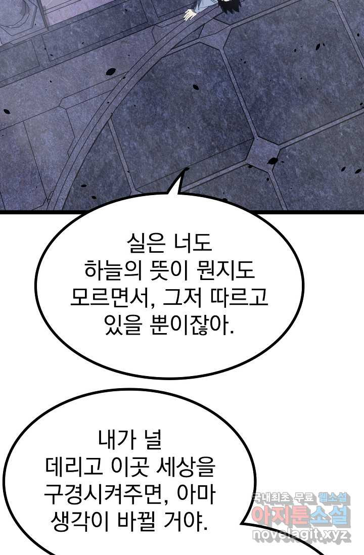 초월진화 21화 - 웹툰 이미지 23