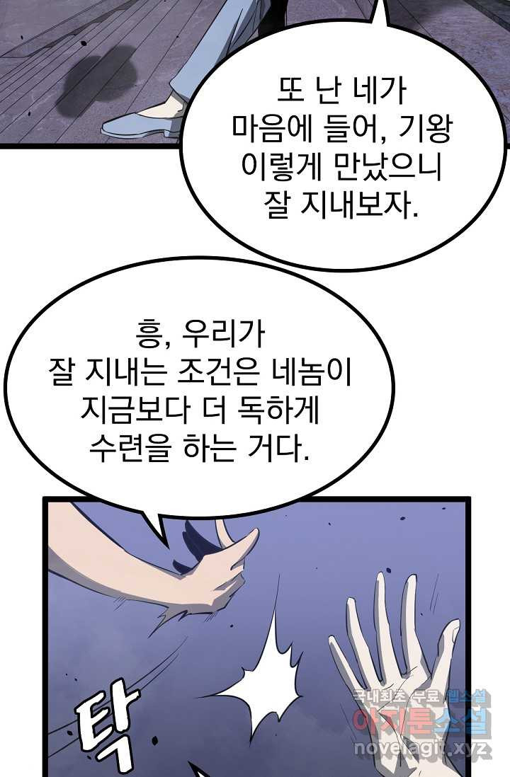 초월진화 21화 - 웹툰 이미지 25