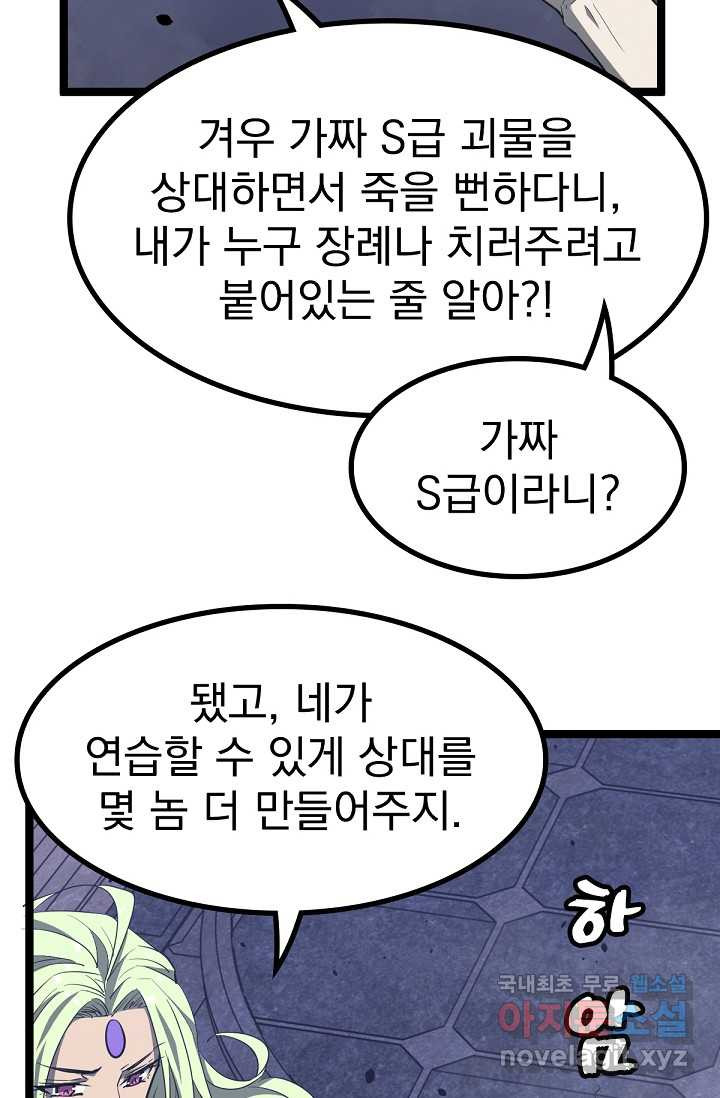 초월진화 21화 - 웹툰 이미지 26