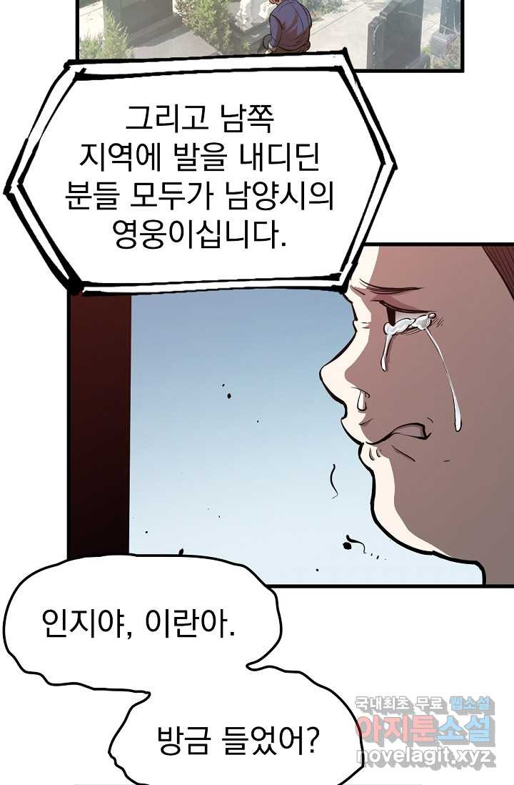 초월진화 21화 - 웹툰 이미지 43