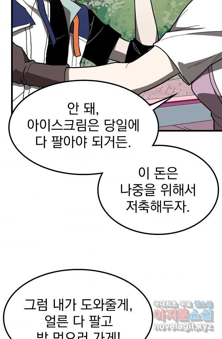 초월진화 21화 - 웹툰 이미지 50