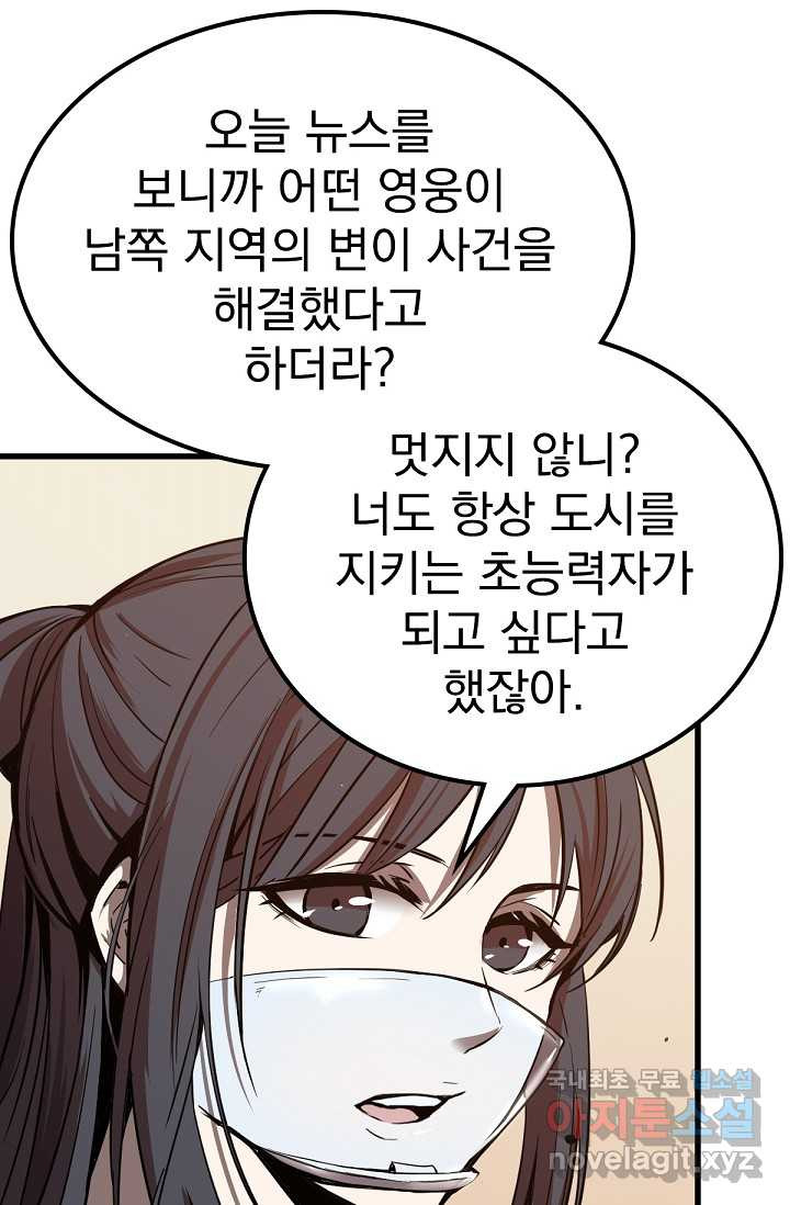 초월진화 21화 - 웹툰 이미지 52