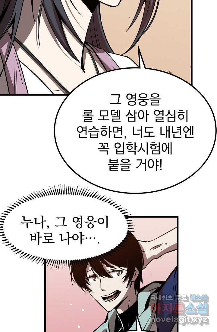 초월진화 21화 - 웹툰 이미지 53