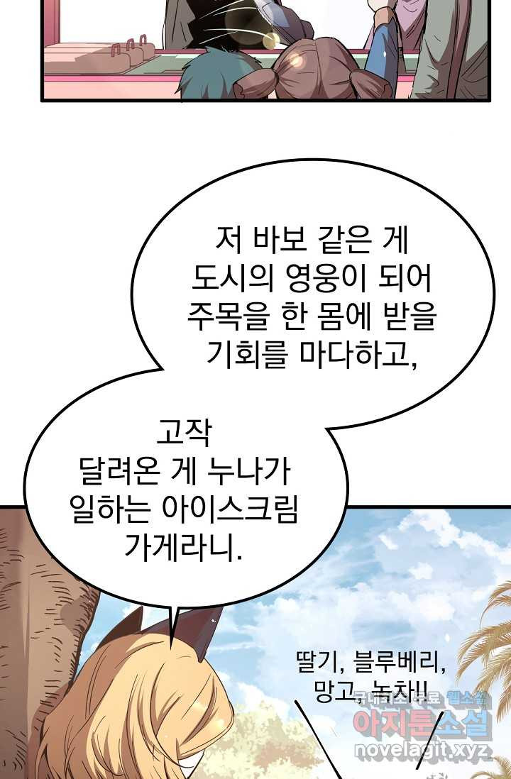 초월진화 21화 - 웹툰 이미지 55