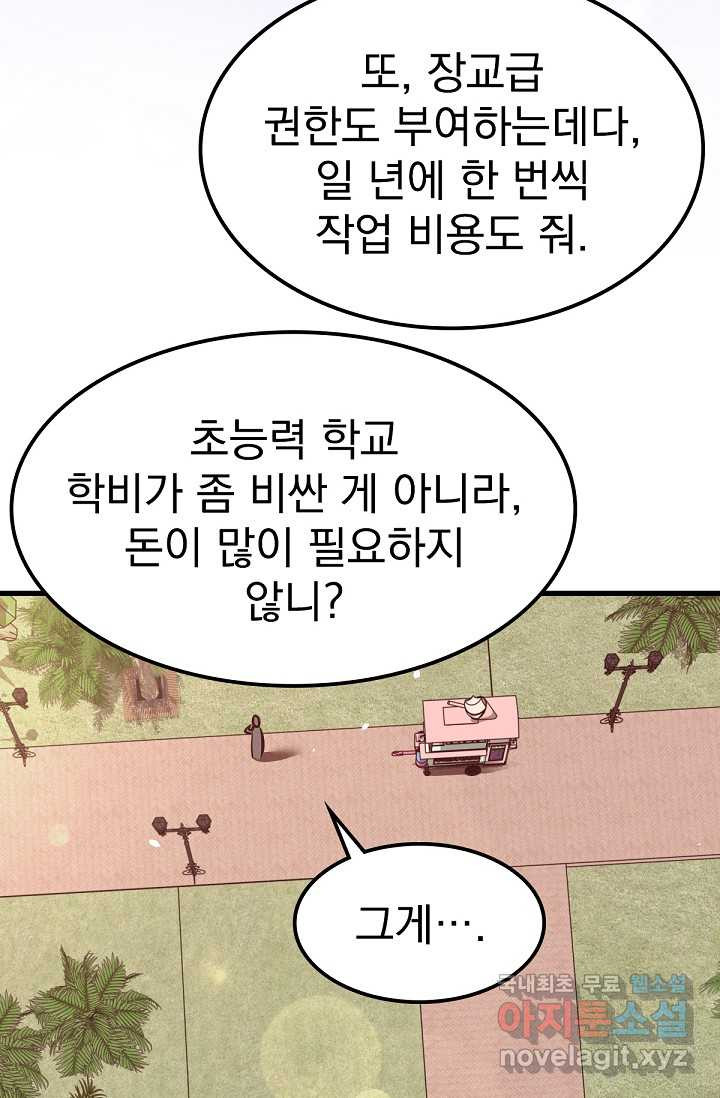 초월진화 21화 - 웹툰 이미지 63