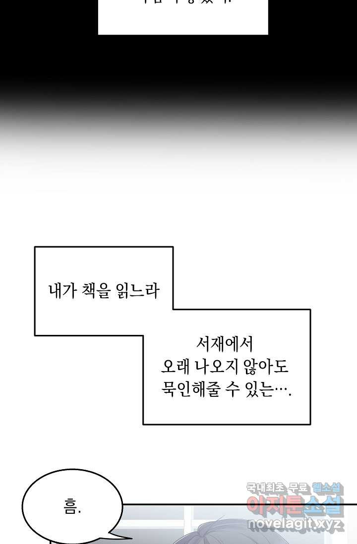 공작 부인의 은밀한 집필 3화 - 웹툰 이미지 94