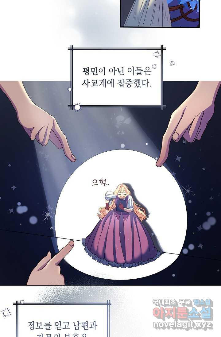 공작 부인의 은밀한 집필 4화 - 웹툰 이미지 22