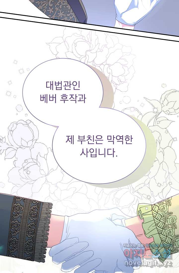 공작 부인의 은밀한 집필 9화 - 웹툰 이미지 37