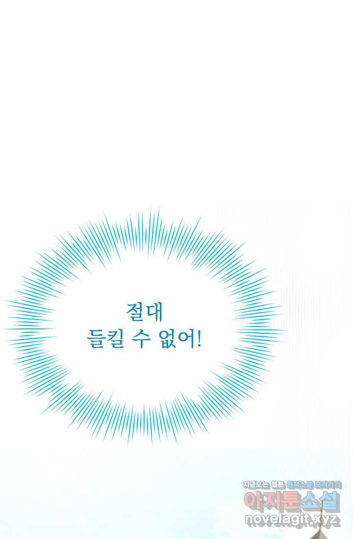 공작 부인의 은밀한 집필 10화 - 웹툰 이미지 1