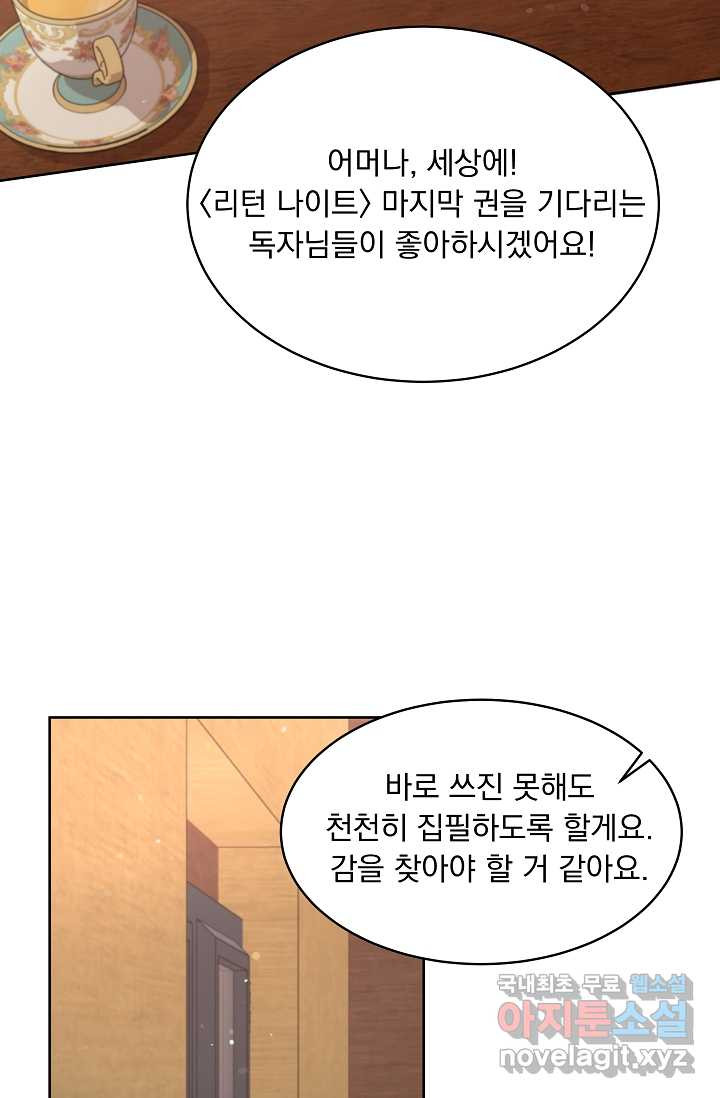 공작 부인의 은밀한 집필 14화 - 웹툰 이미지 64