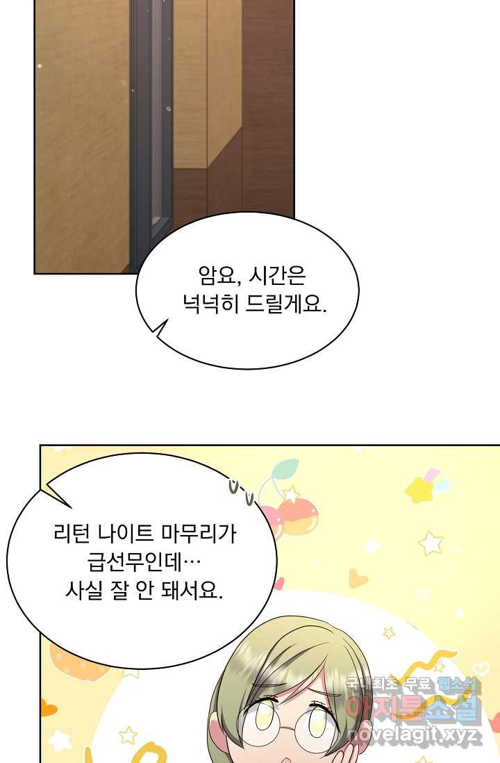 공작 부인의 은밀한 집필 14화 - 웹툰 이미지 65