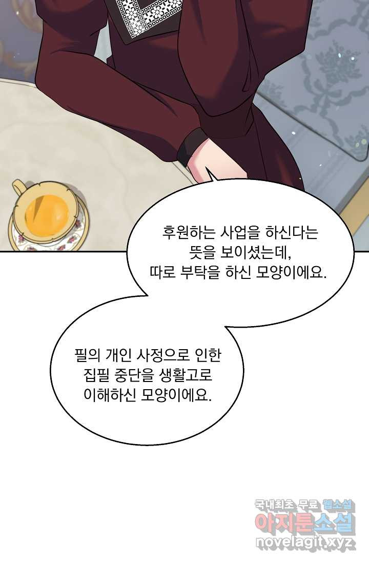 공작 부인의 은밀한 집필 18화 - 웹툰 이미지 24