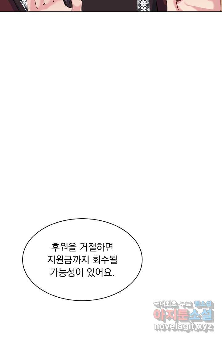 공작 부인의 은밀한 집필 18화 - 웹툰 이미지 37