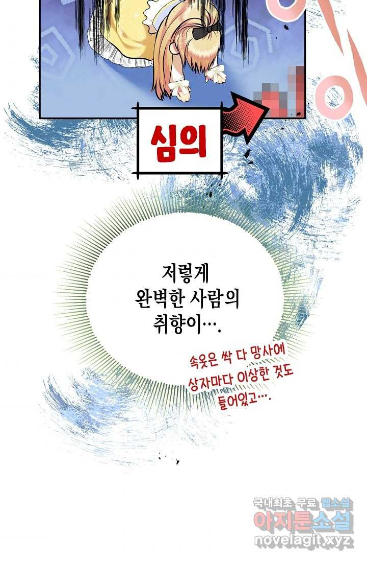 공작 부인의 은밀한 집필 20화 - 웹툰 이미지 9