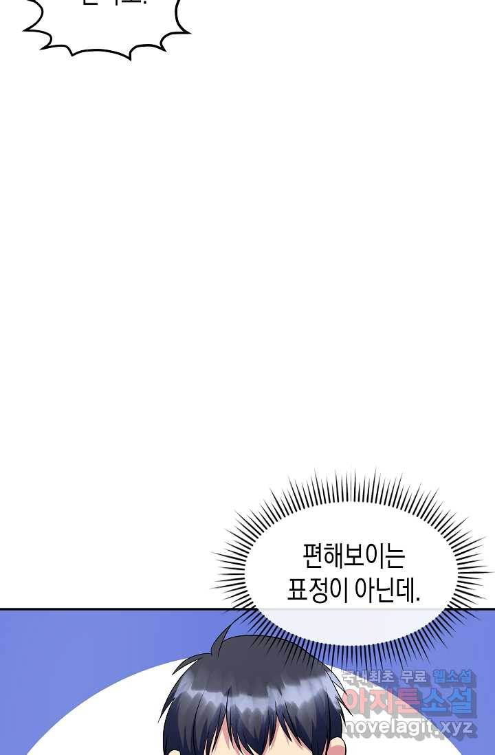 공작 부인의 은밀한 집필 20화 - 웹툰 이미지 66