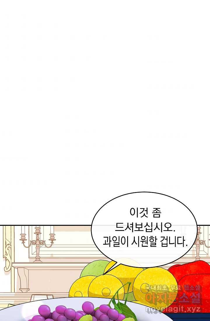 공작 부인의 은밀한 집필 20화 - 웹툰 이미지 69